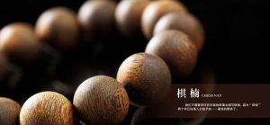 雍荷堂沉香艺术品沉香手串
